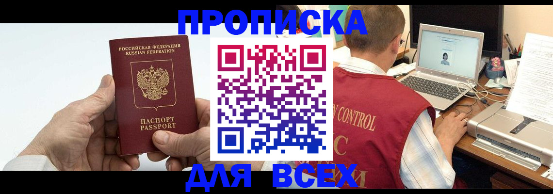 купить прописку в Агрызе
