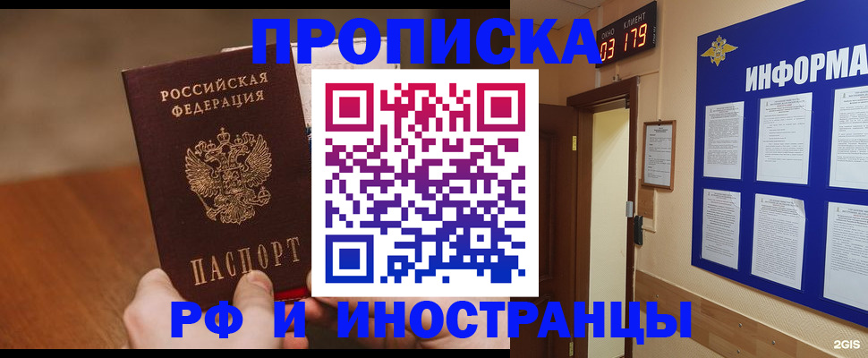 прописка в Агрызе