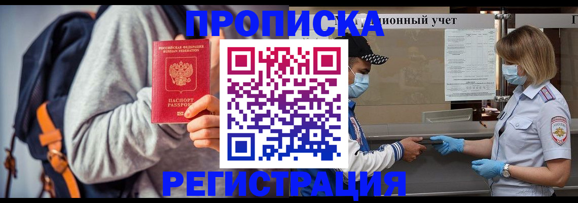 временная прописка в Агрызе