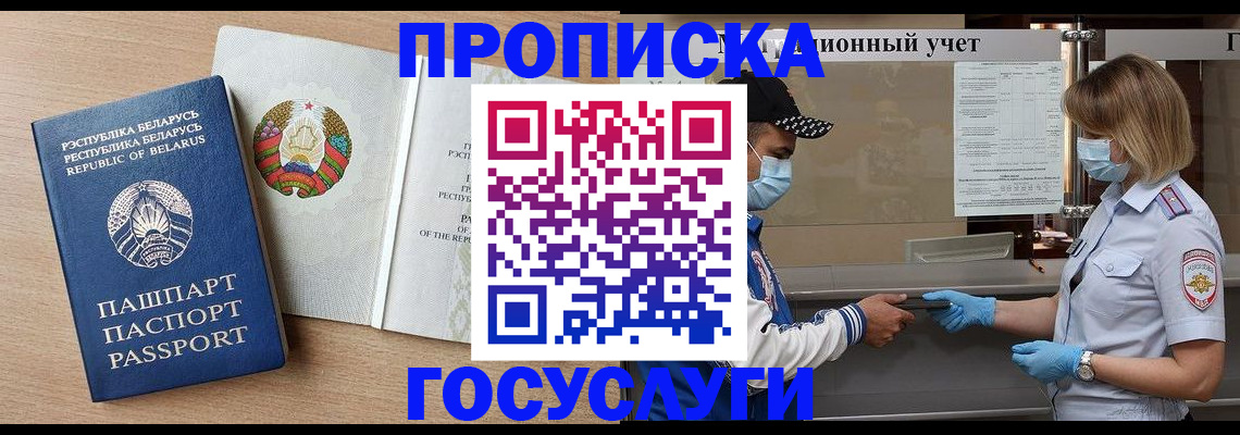 временная прописка в Агрызе